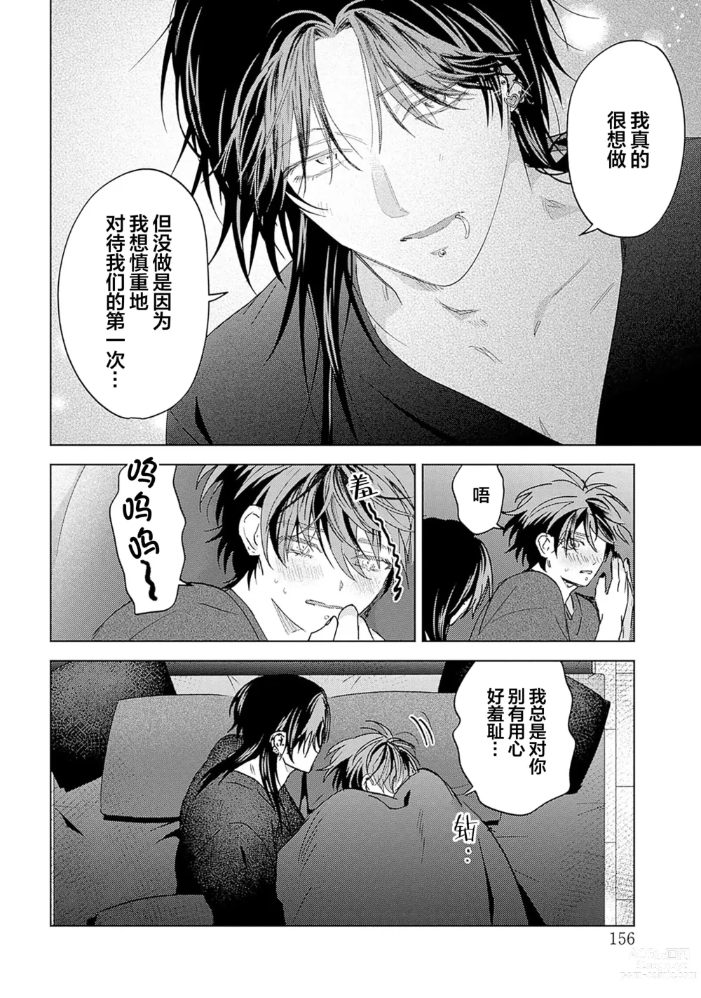 Page 246 of manga 朋克三角