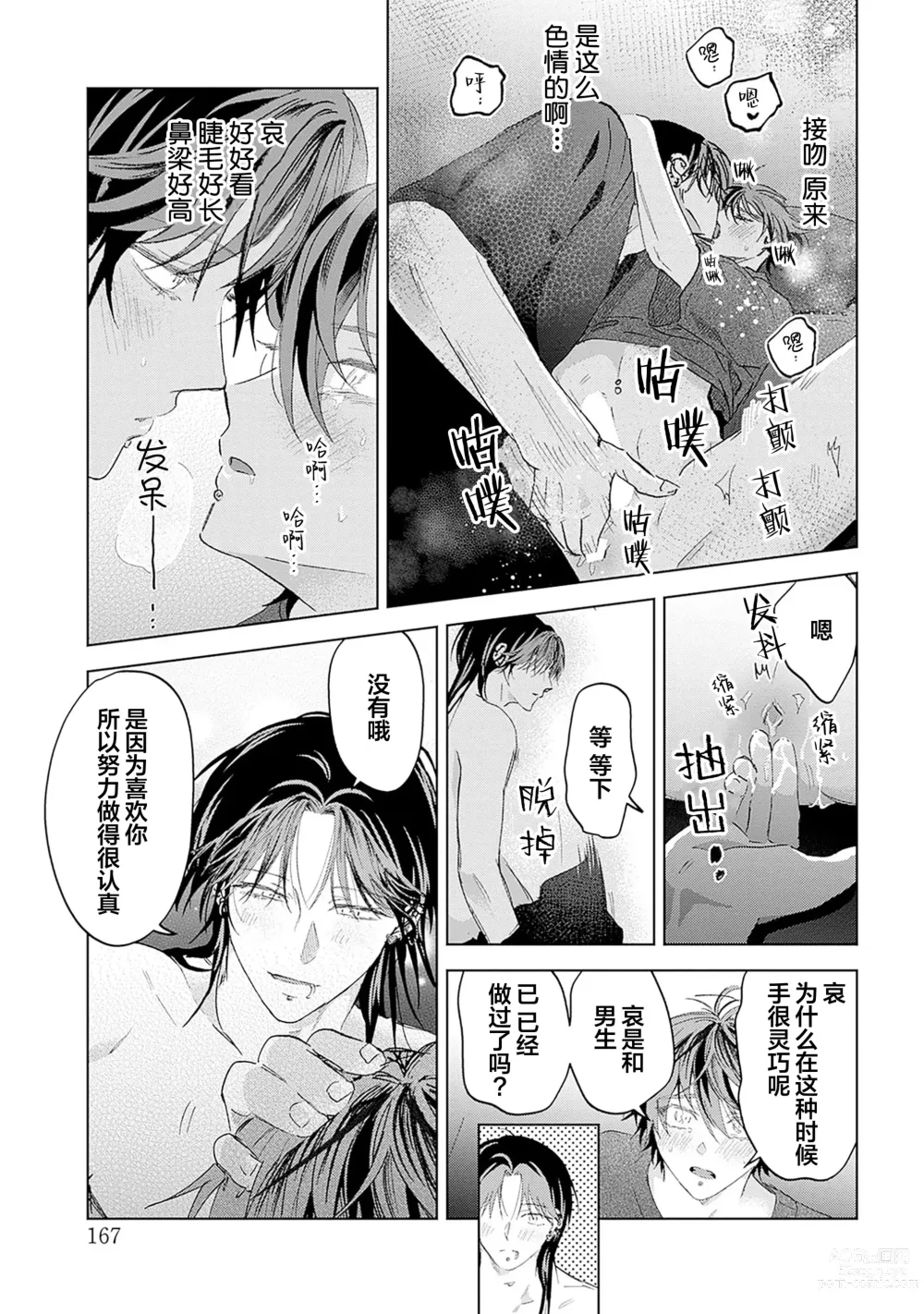 Page 257 of manga 朋克三角