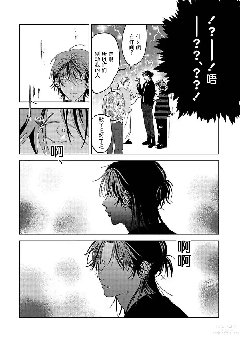 Page 27 of manga 朋克三角