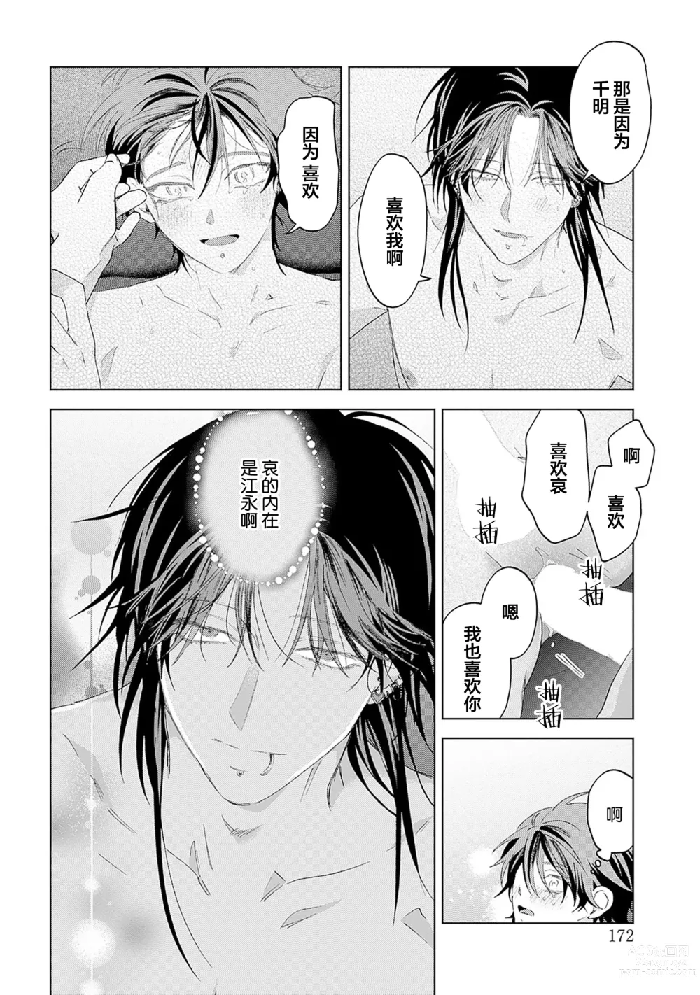 Page 262 of manga 朋克三角