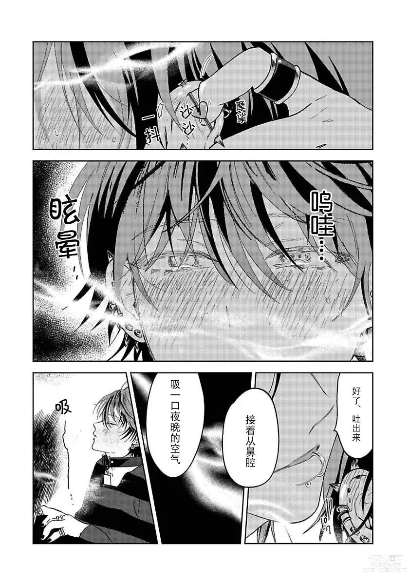 Page 36 of manga 朋克三角