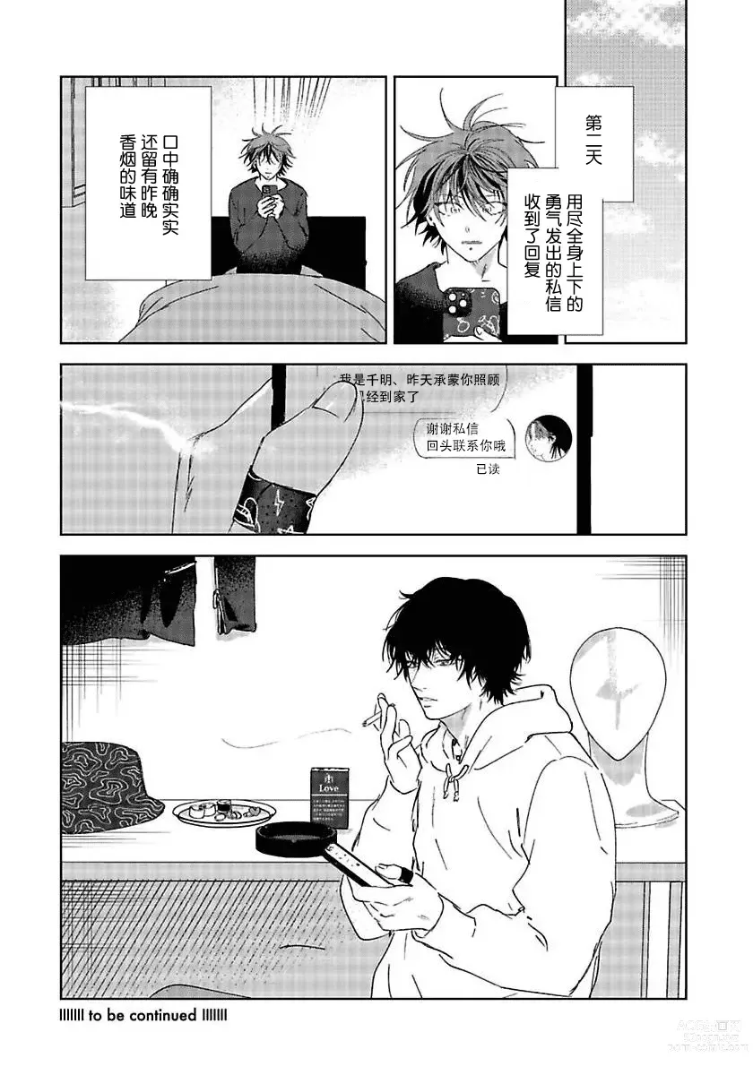 Page 40 of manga 朋克三角