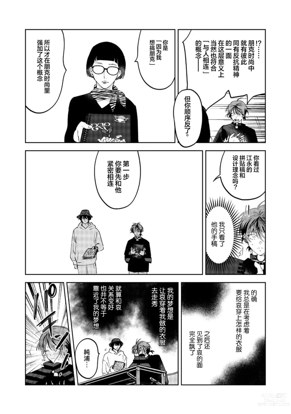 Page 47 of manga 朋克三角