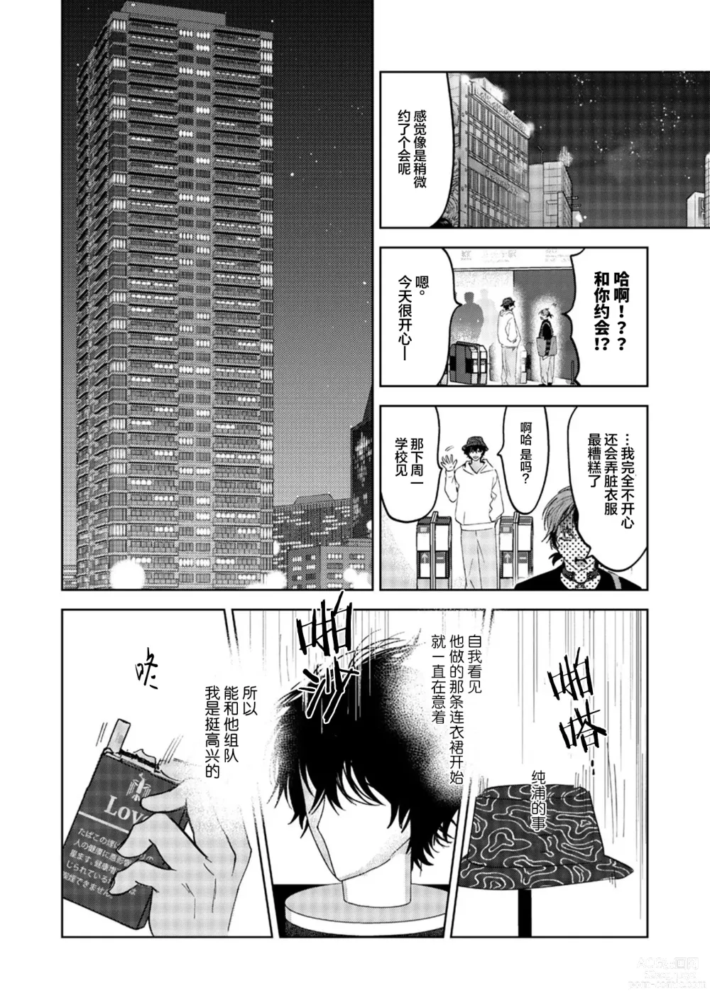 Page 61 of manga 朋克三角