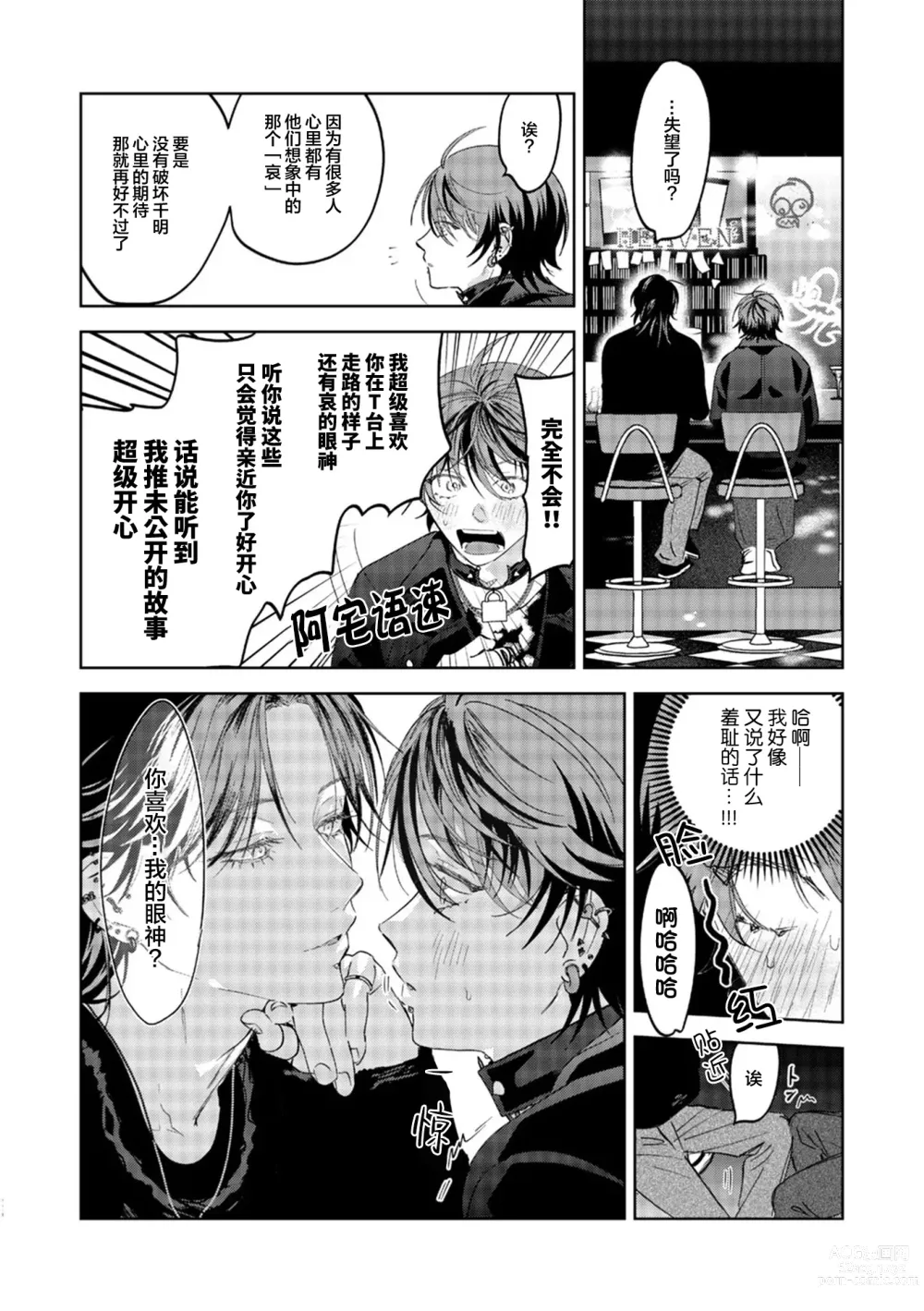 Page 68 of manga 朋克三角