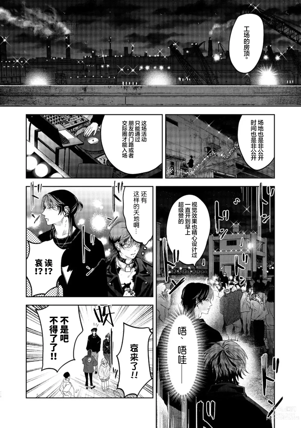 Page 70 of manga 朋克三角