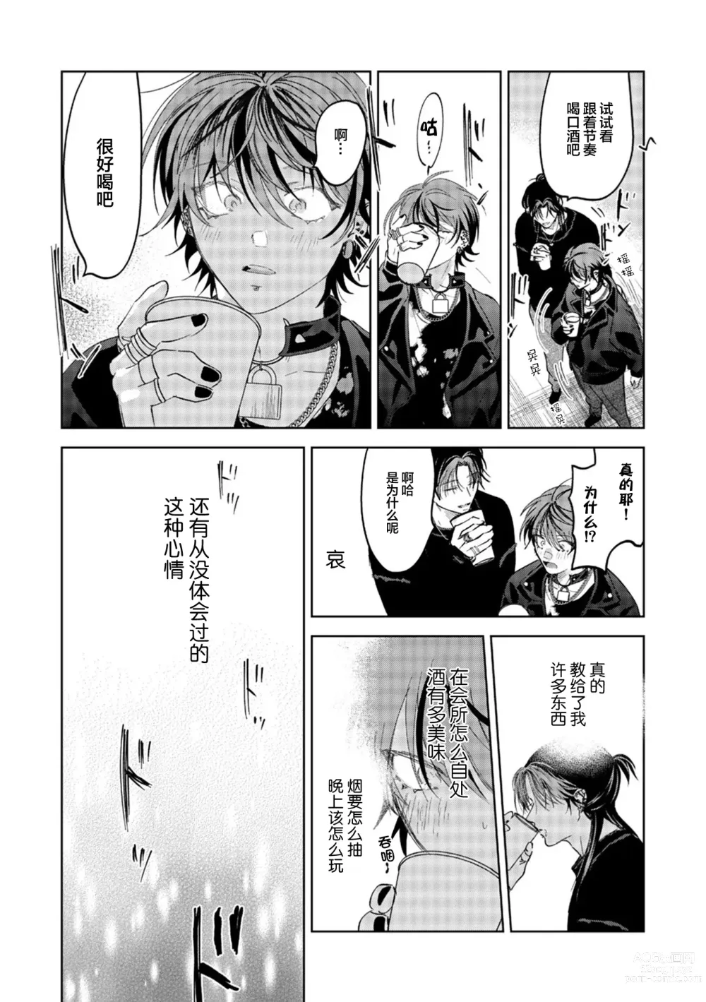 Page 75 of manga 朋克三角