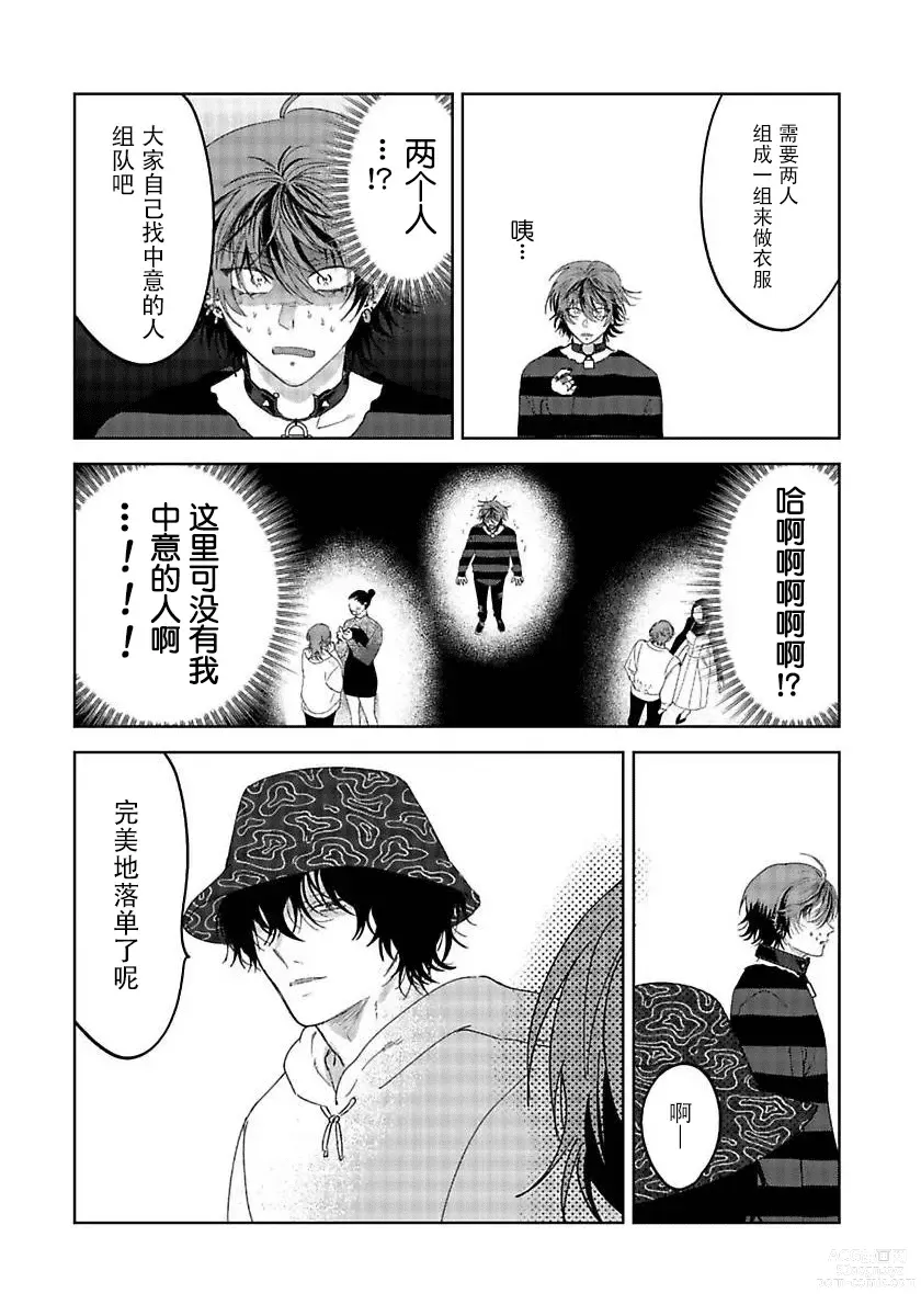 Page 10 of manga 朋克三角