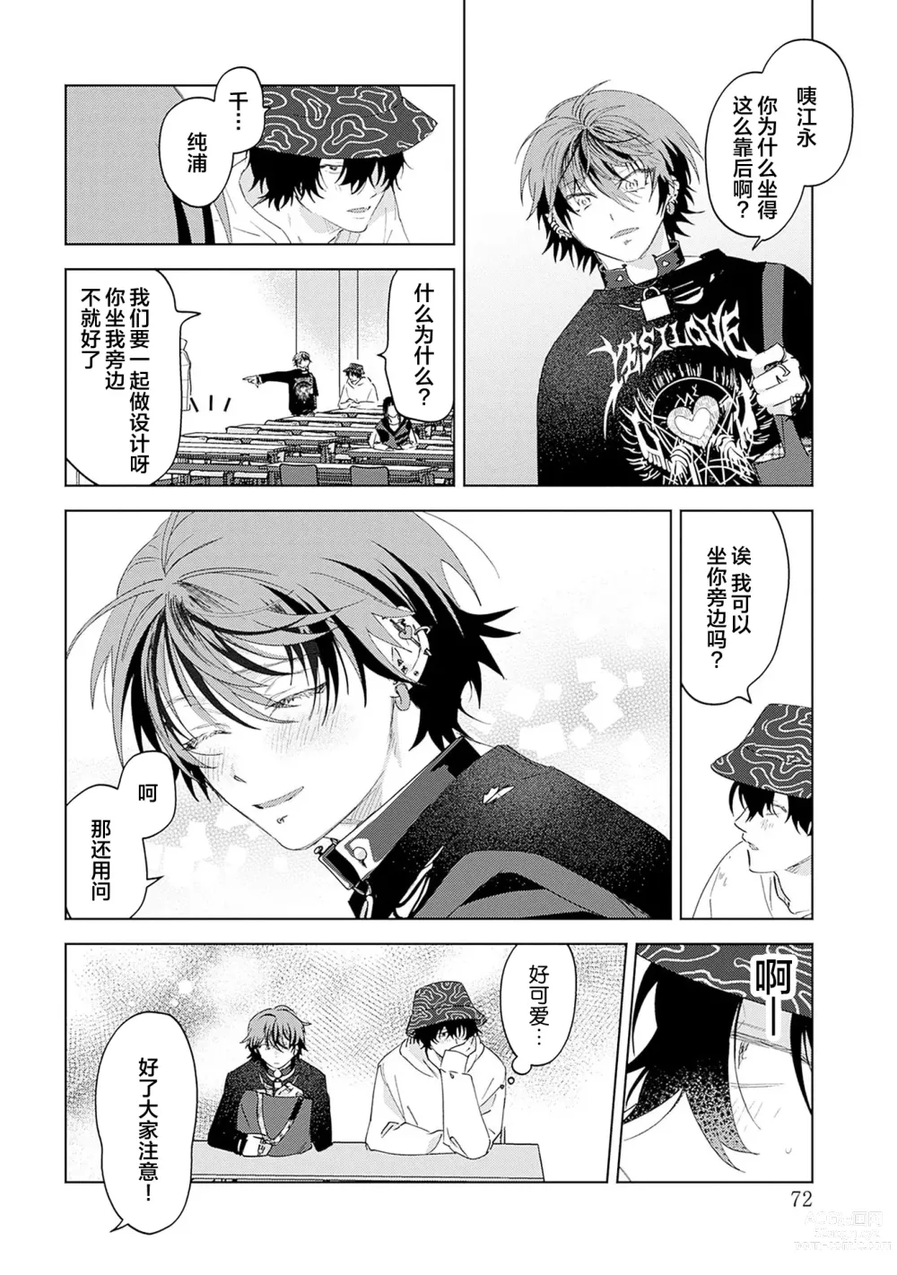 Page 94 of manga 朋克三角