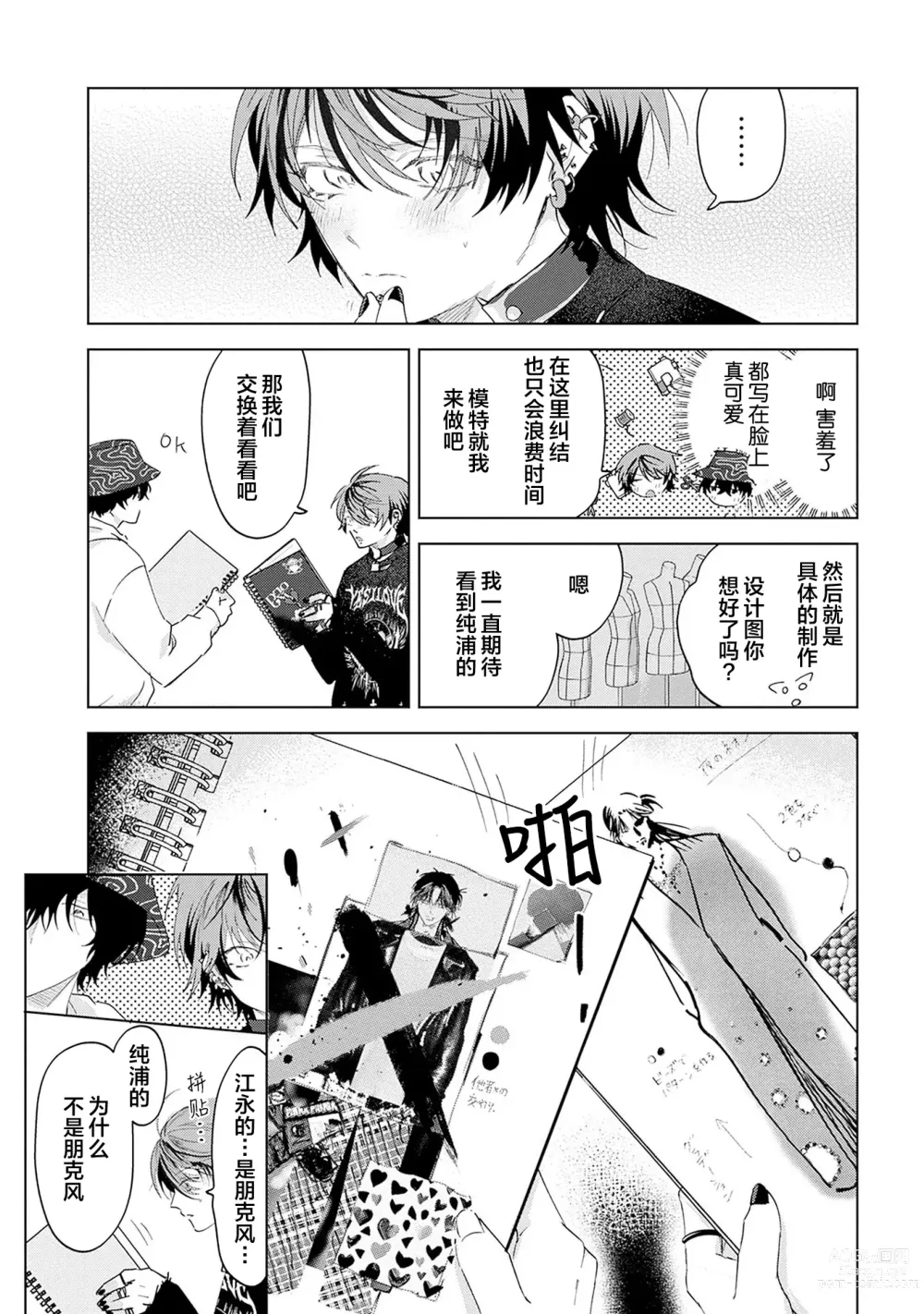 Page 97 of manga 朋克三角