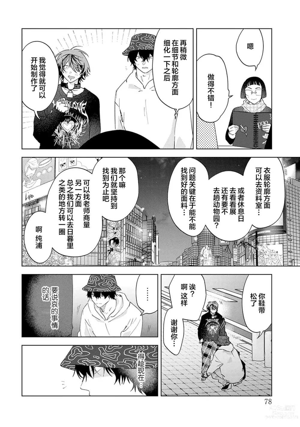 Page 100 of manga 朋克三角