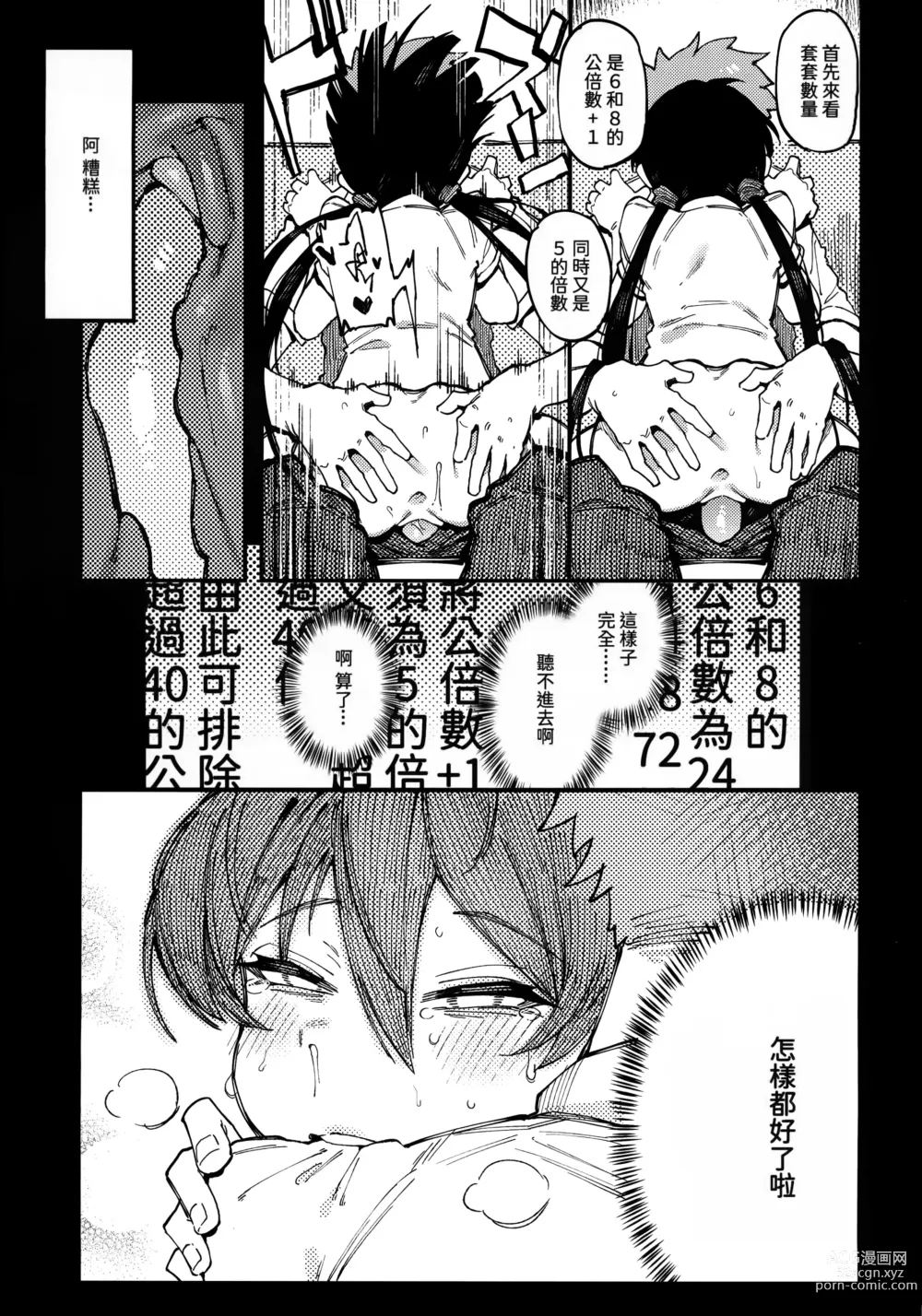 Page 21 of doujinshi 數學 1 上