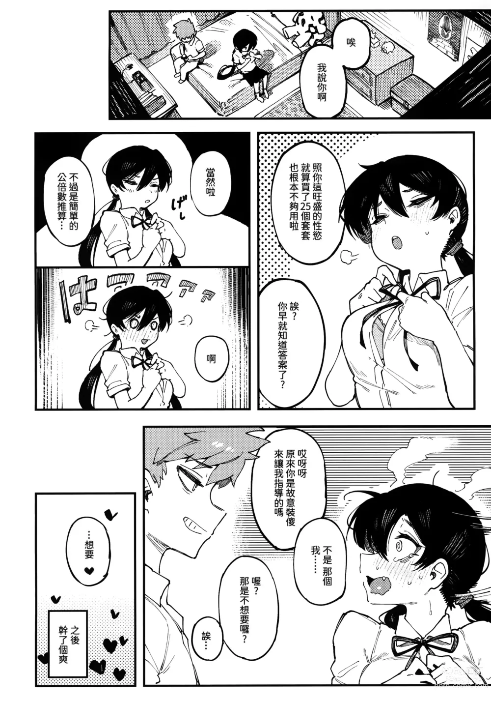 Page 28 of doujinshi 數學 1 上