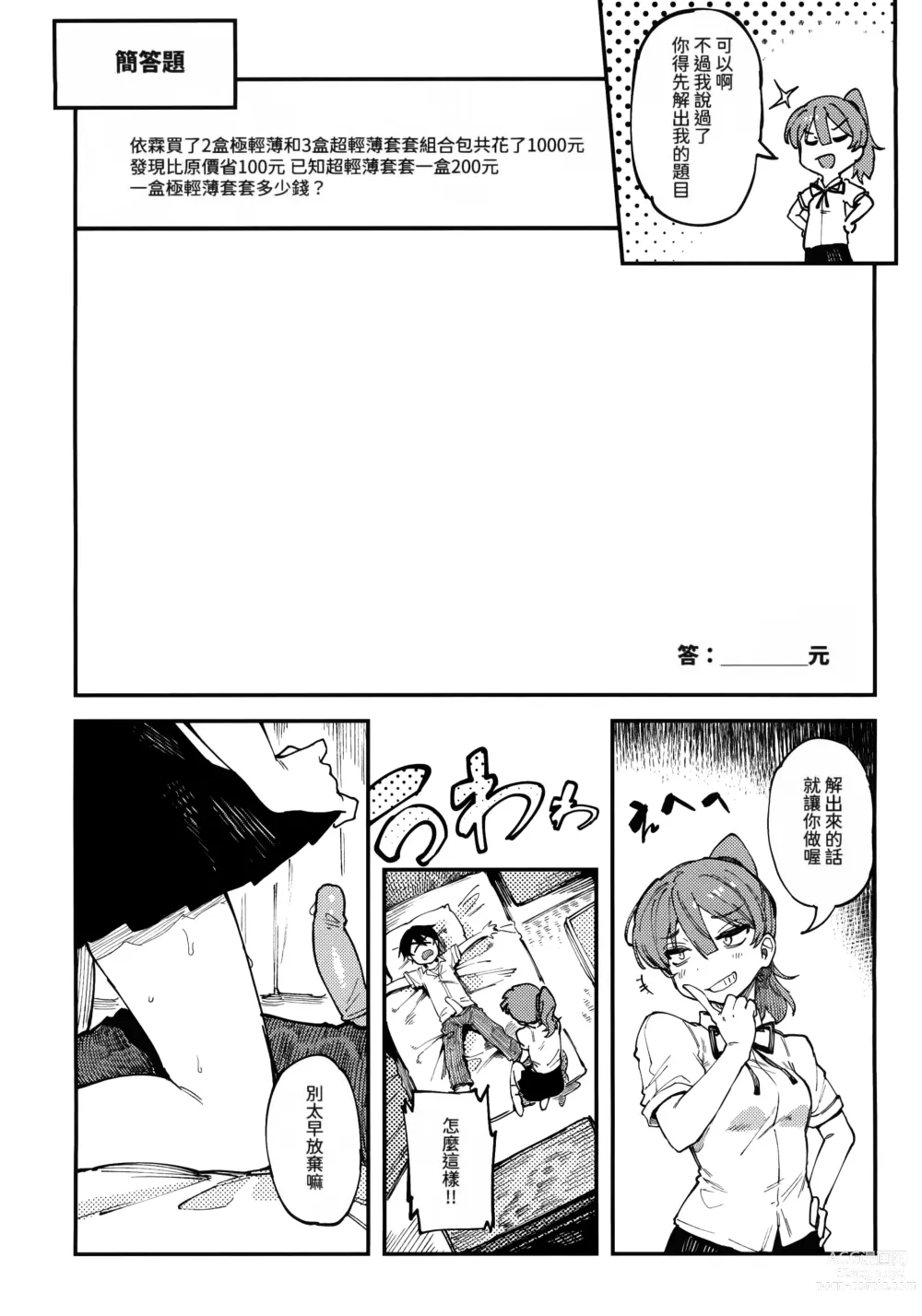 Page 30 of doujinshi 數學 1 上