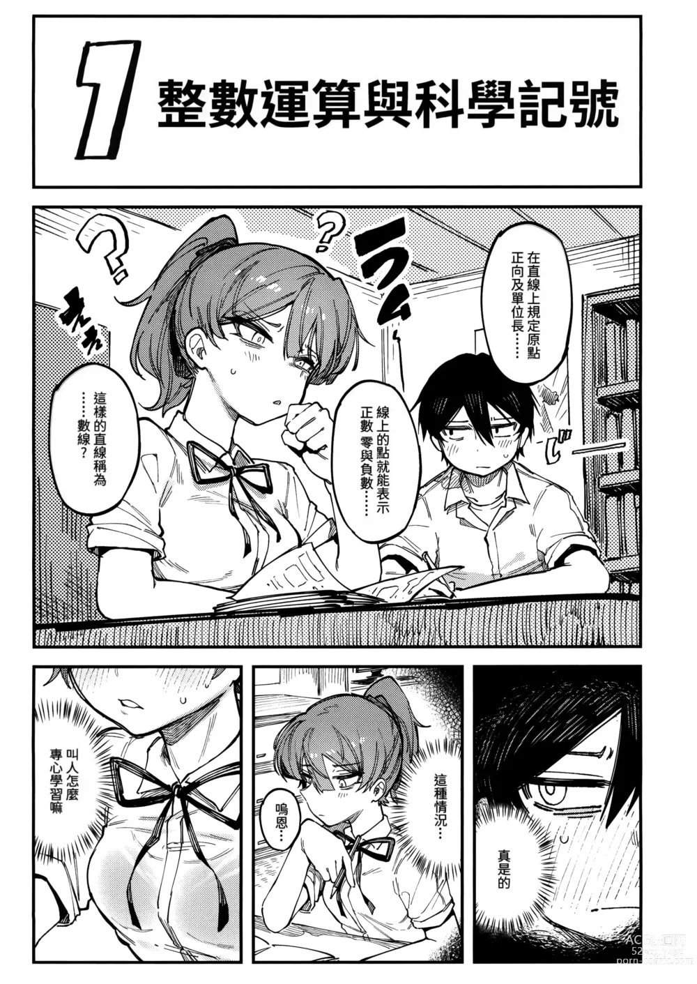 Page 5 of doujinshi 數學 1 上