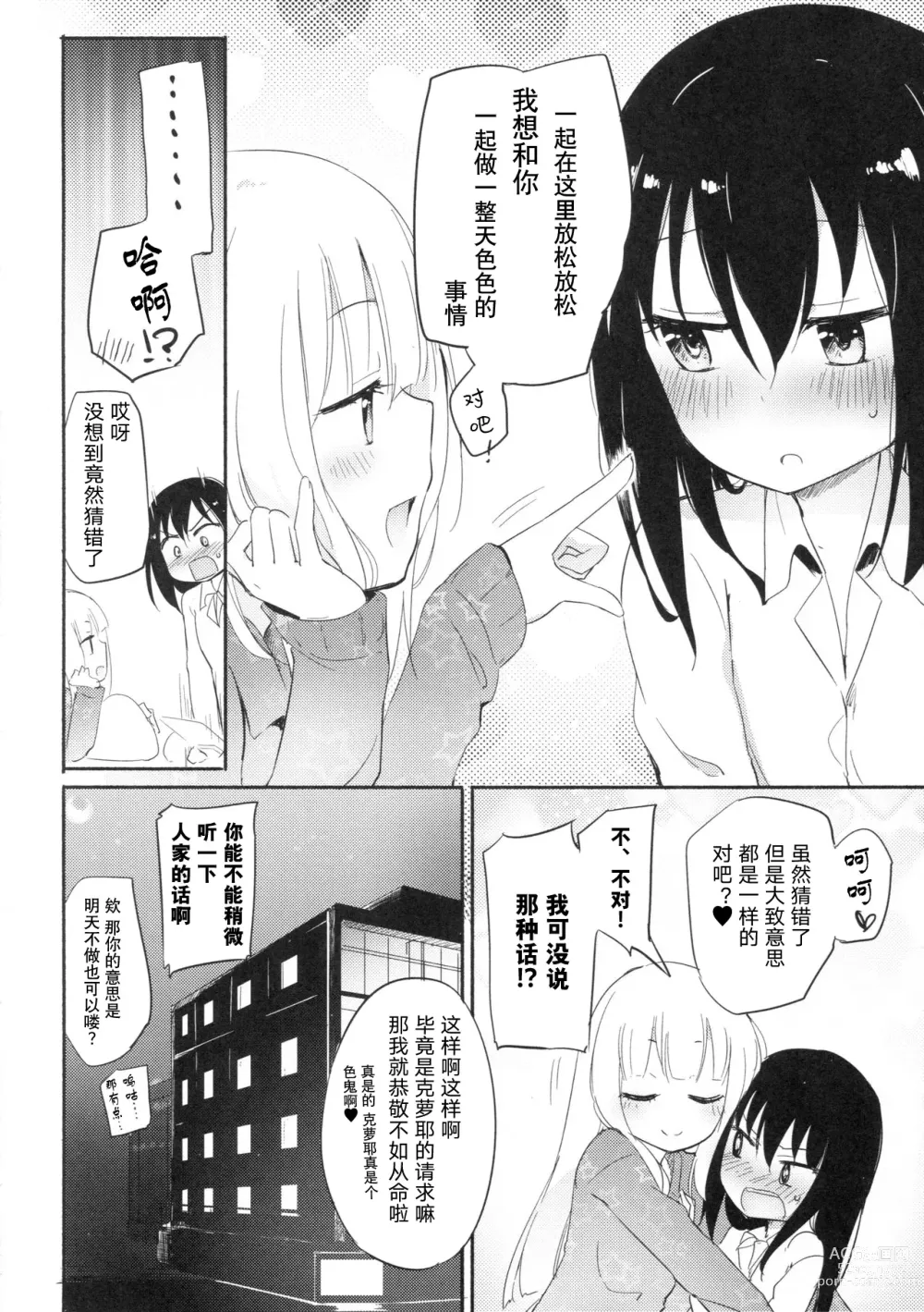 Page 19 of doujinshi Magical Nipple Kiss 5