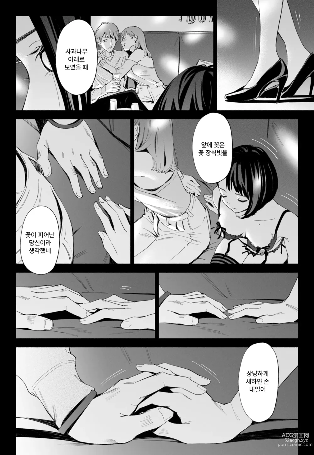 Page 14 of doujinshi [Rocinante] 하나미즈키 Vol.2