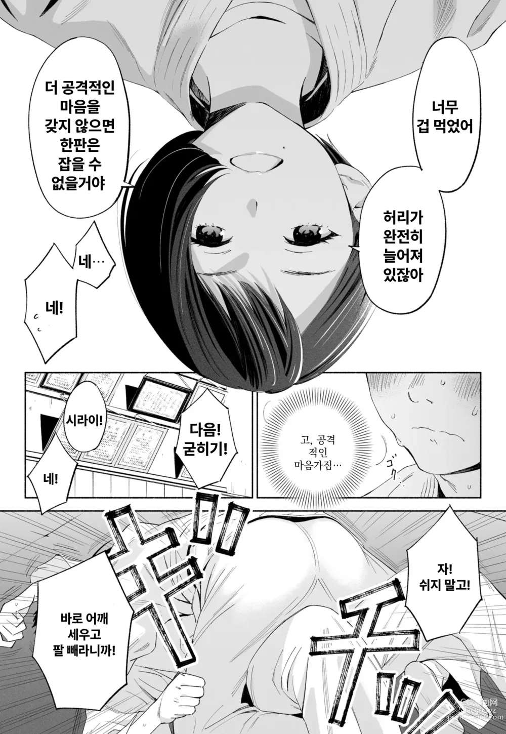 Page 18 of doujinshi [Rocinante] 하나미즈키 Vol.2