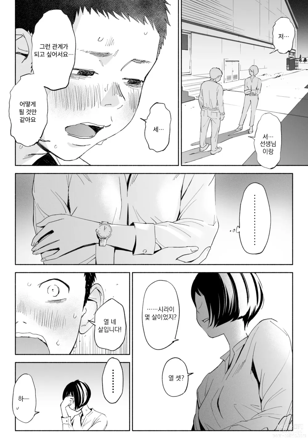 Page 20 of doujinshi [Rocinante] 하나미즈키 Vol.2