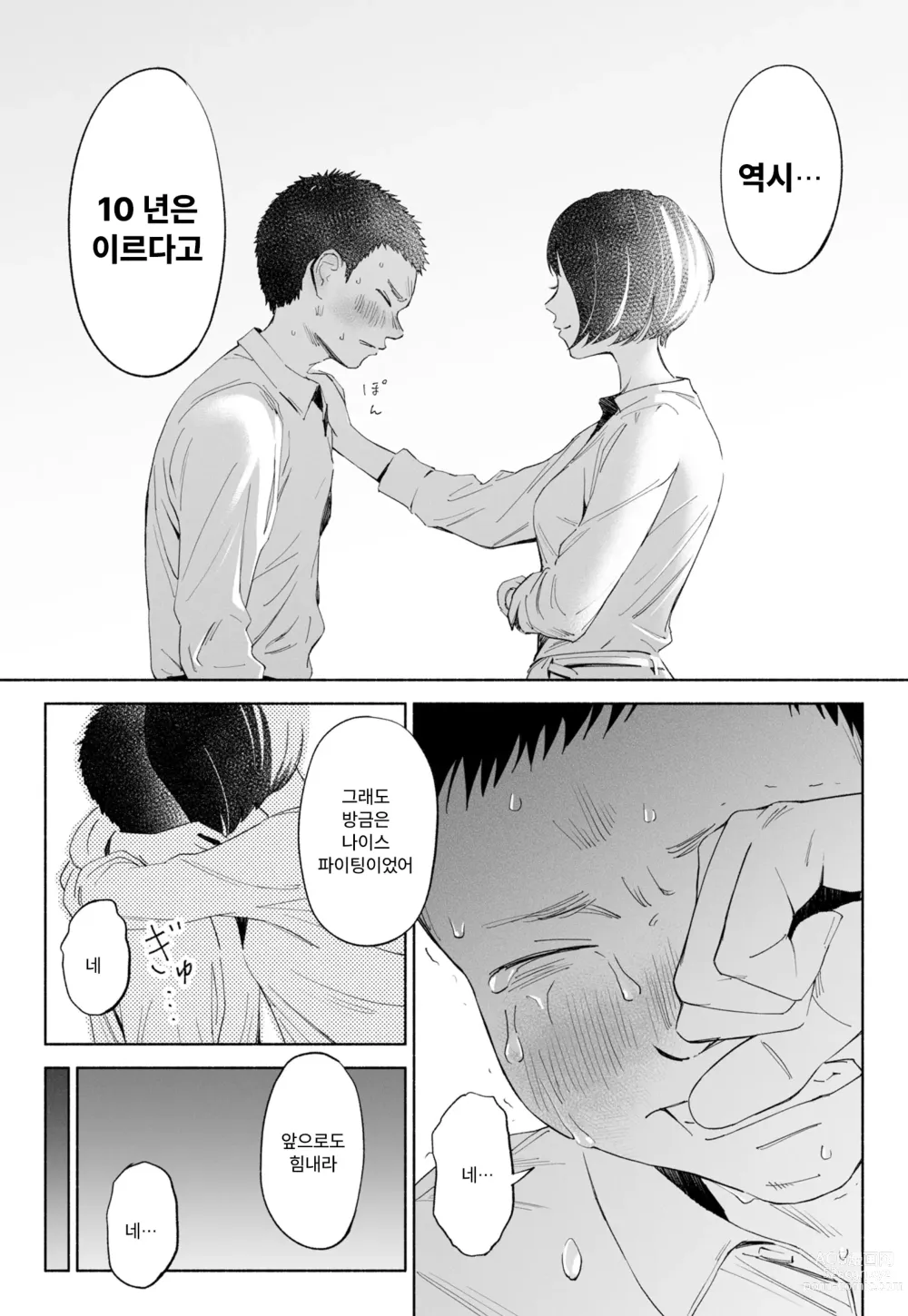 Page 21 of doujinshi [Rocinante] 하나미즈키 Vol.2