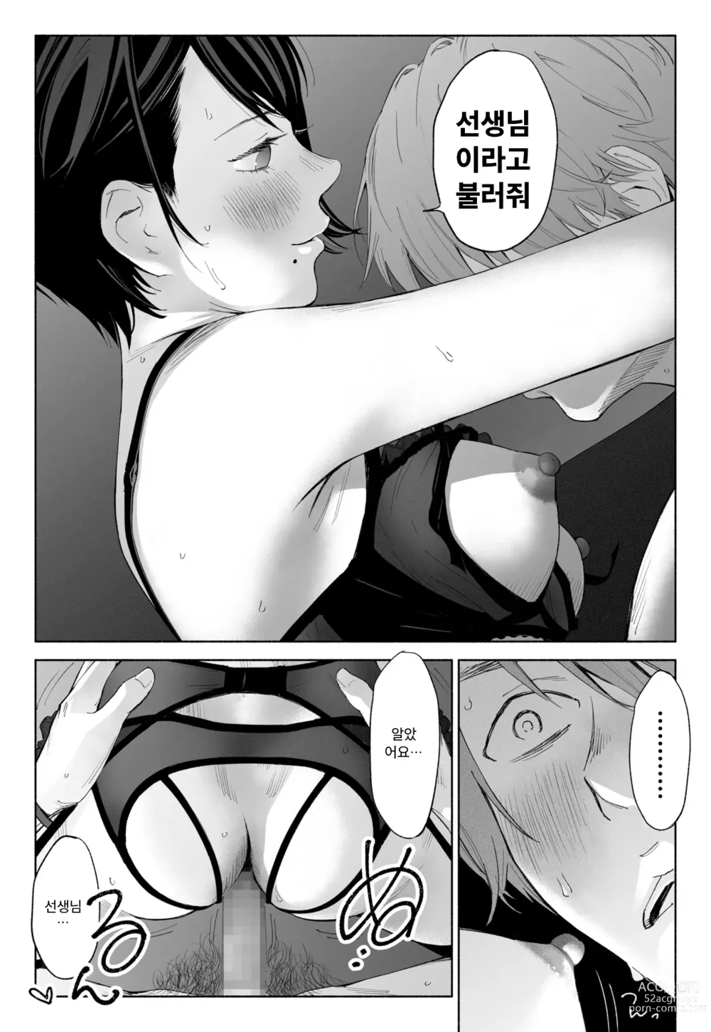 Page 28 of doujinshi [Rocinante] 하나미즈키 Vol.2