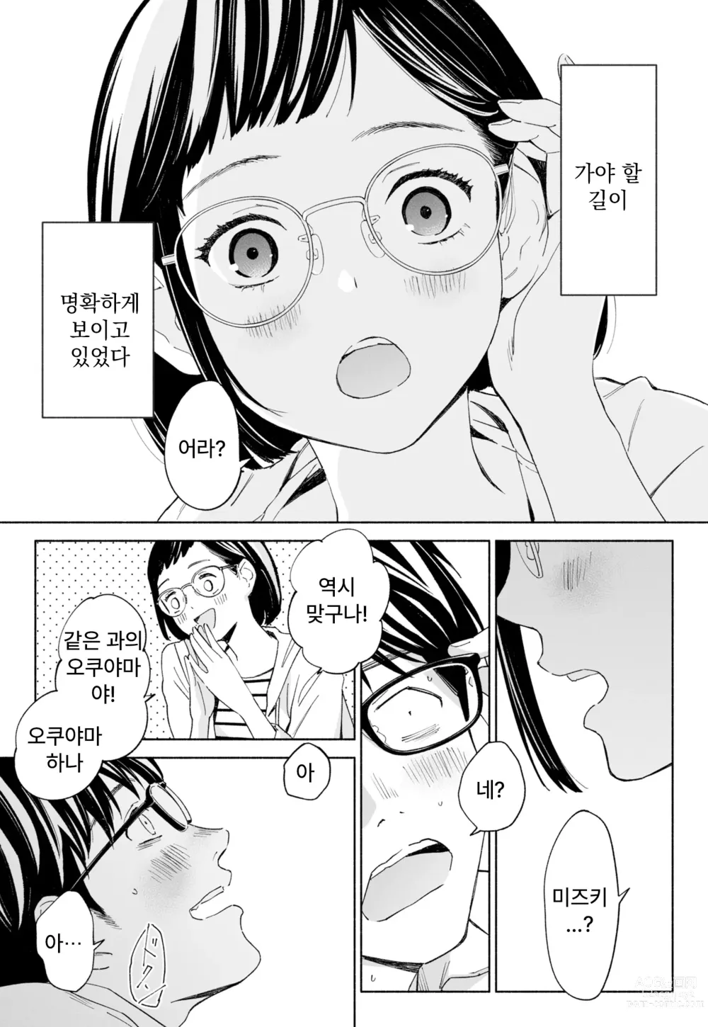 Page 7 of doujinshi [Rocinante] 하나미즈키 Vol.2