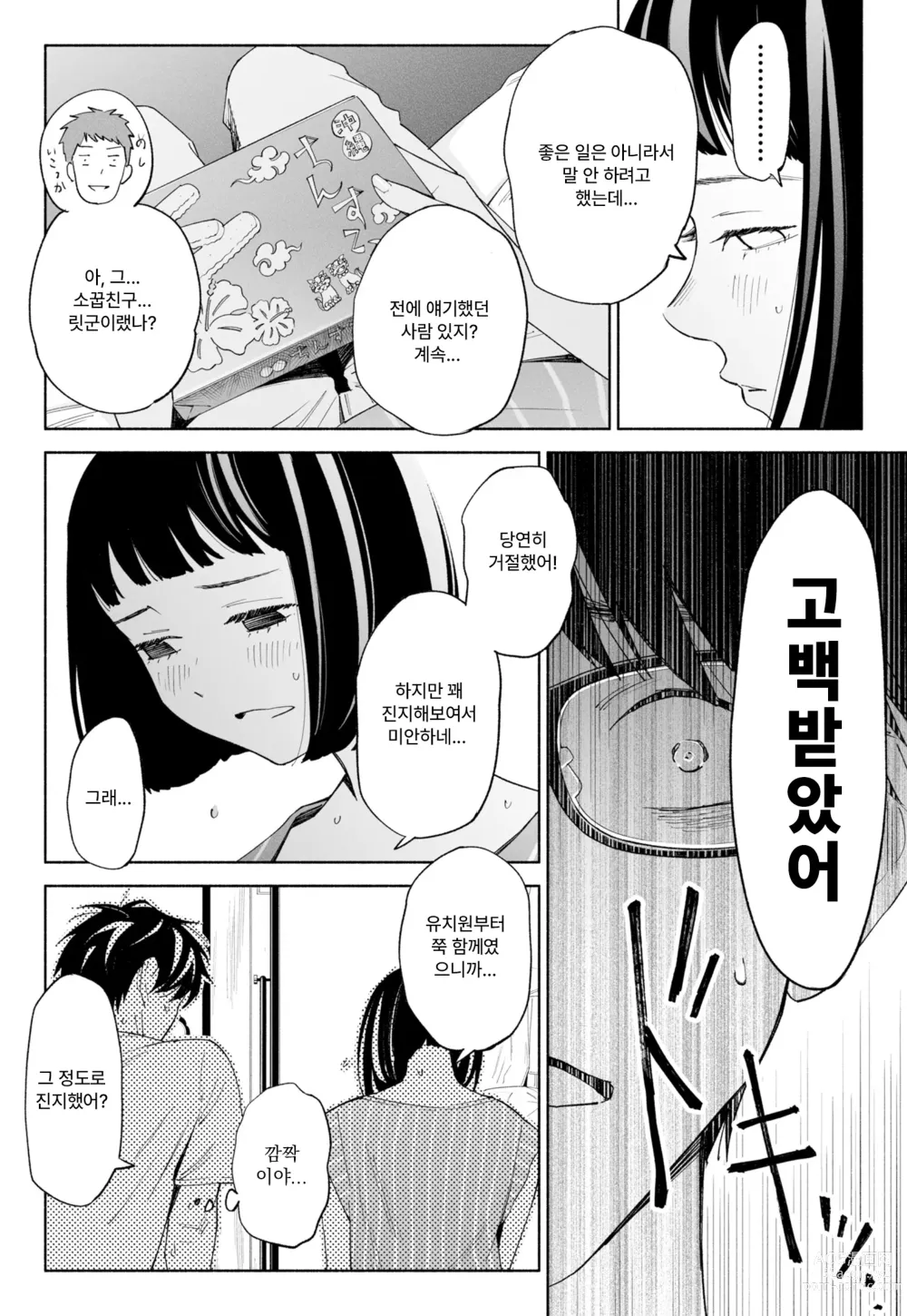 Page 65 of doujinshi [Rocinante] 하나미즈키 Vol.2