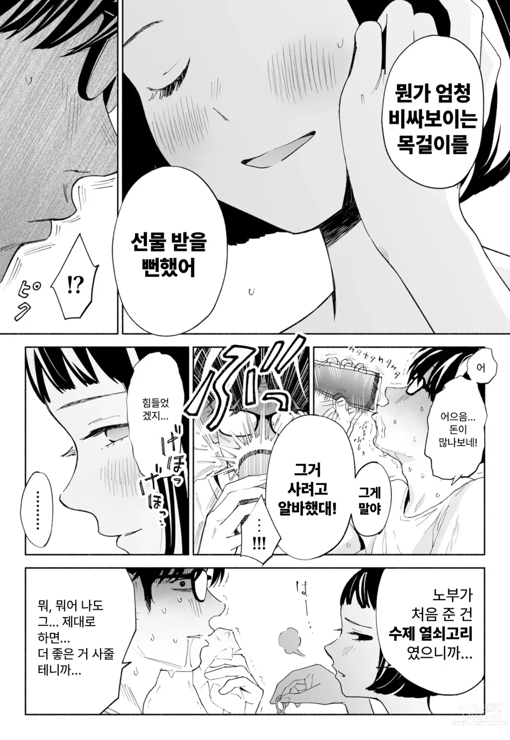 Page 66 of doujinshi [Rocinante] 하나미즈키 Vol.2