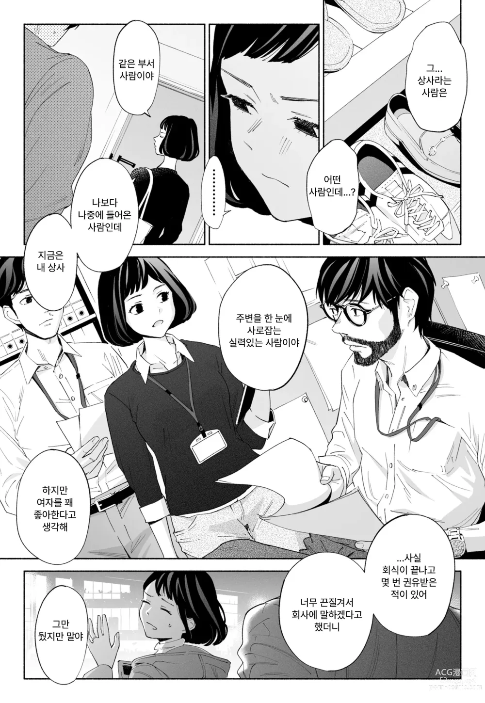 Page 69 of doujinshi [Rocinante] 하나미즈키 Vol.2