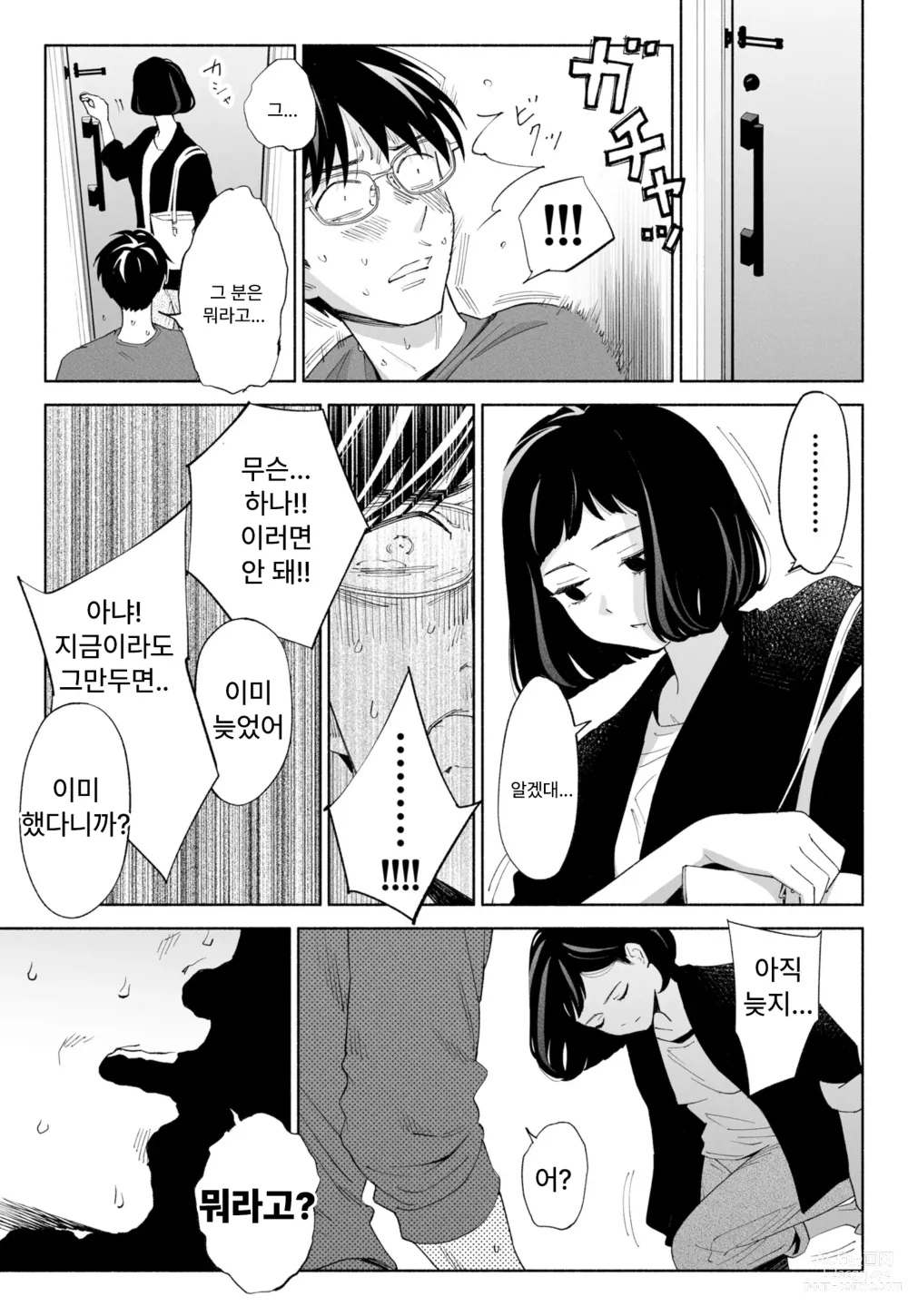 Page 74 of doujinshi [Rocinante] 하나미즈키 Vol.2