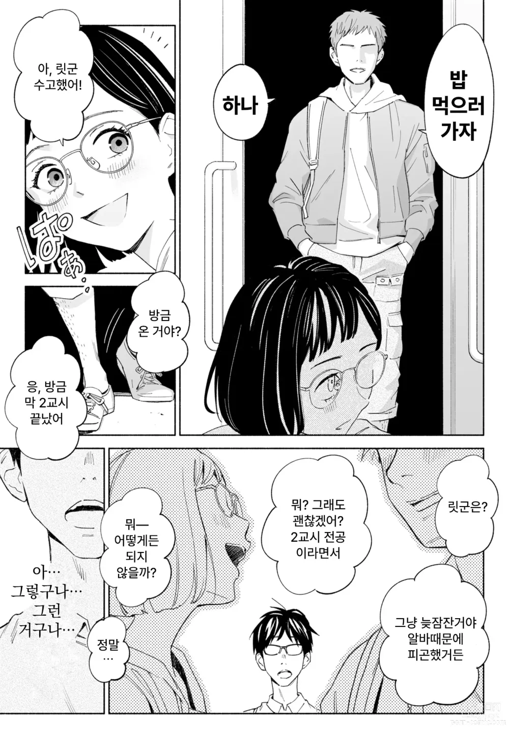 Page 9 of doujinshi [Rocinante] 하나미즈키 Vol.2