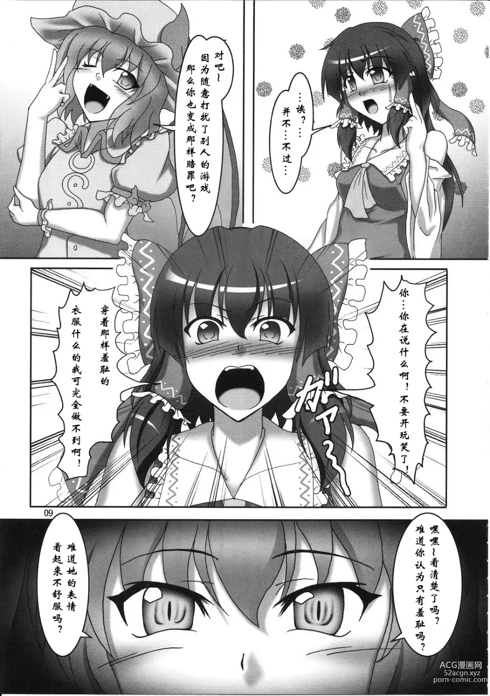 Page 8 of doujinshi Sakuya to Reimu no Bondage de Ikou!!