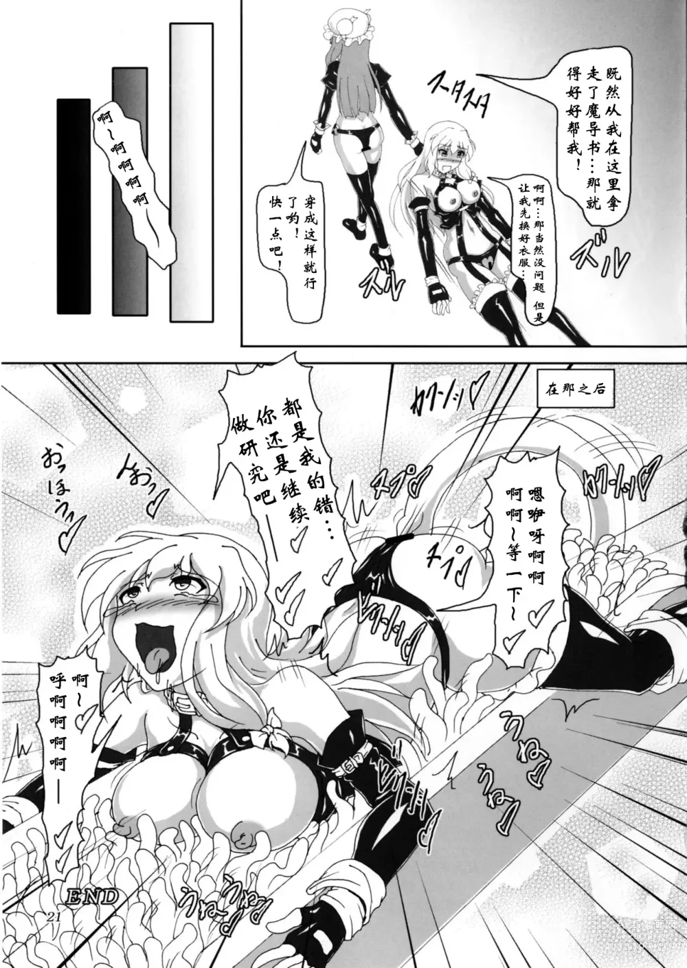 Page 20 of doujinshi Watashi to Marisa no Bondage Life!?