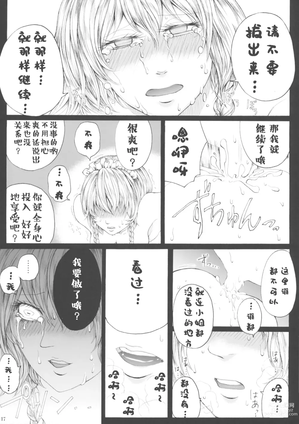 Page 16 of doujinshi Sakuya Kinbaku Kousoku