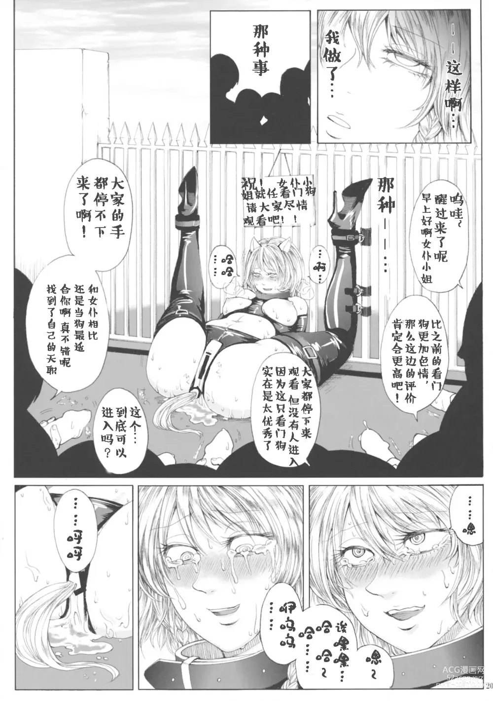 Page 19 of doujinshi Sakuya Kinbaku Kousoku