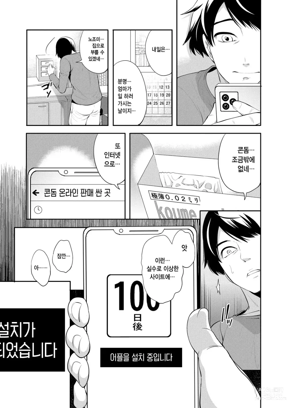 Page 11 of manga 100일 후에 네토라레 당하는 여자친구