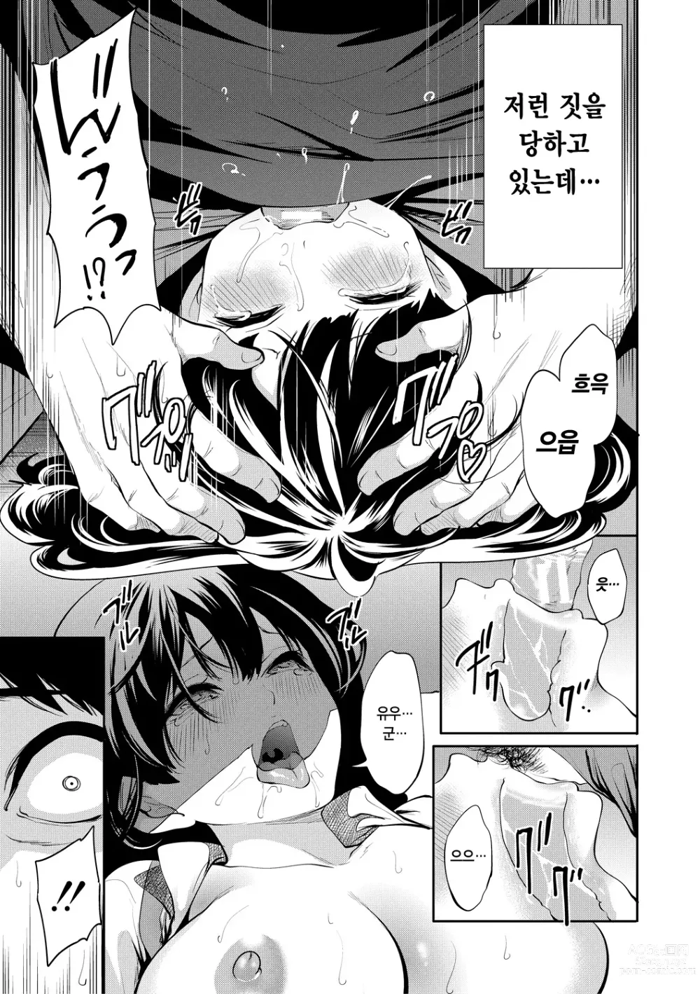 Page 101 of manga 100일 후에 네토라레 당하는 여자친구