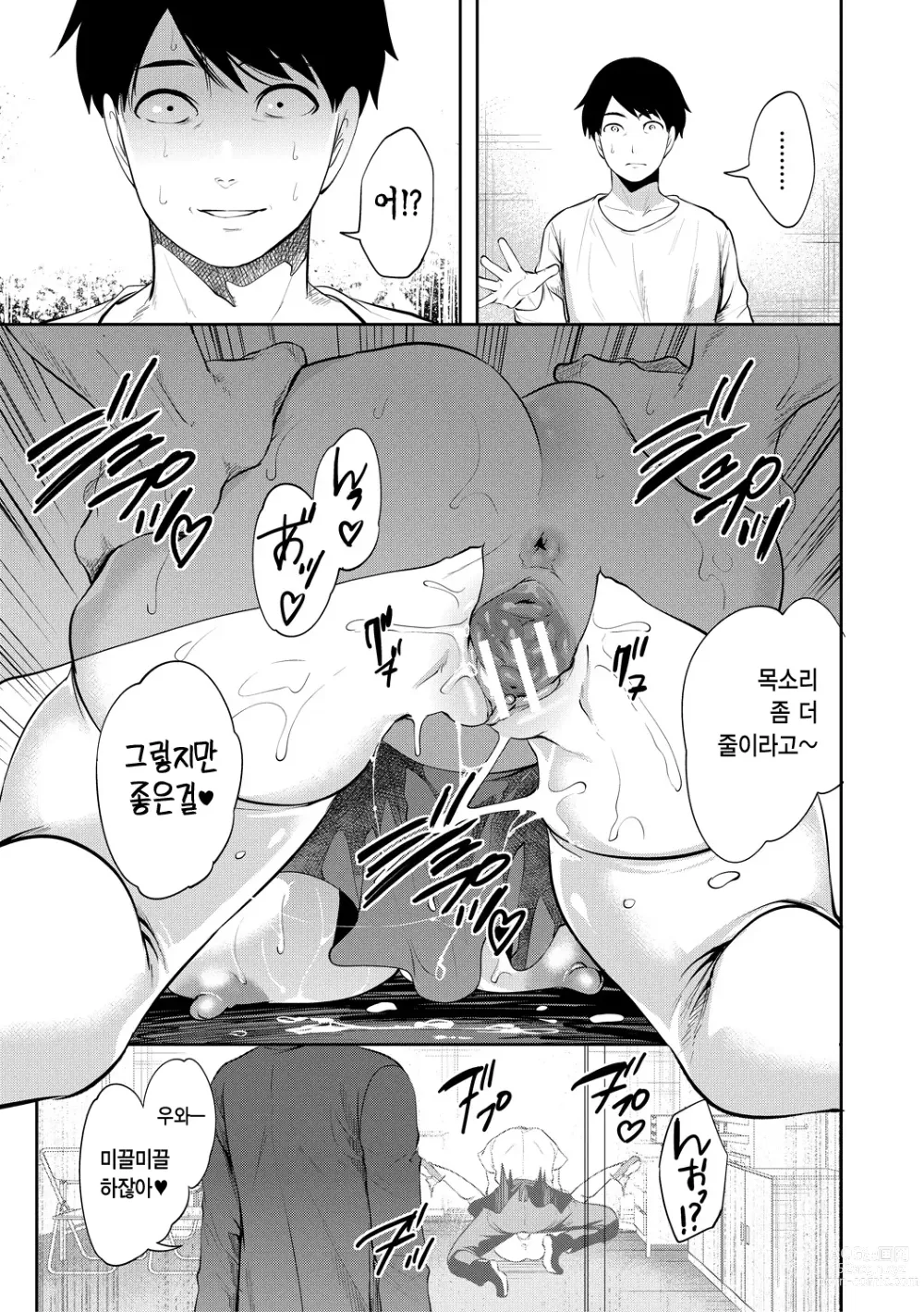 Page 105 of manga 100일 후에 네토라레 당하는 여자친구