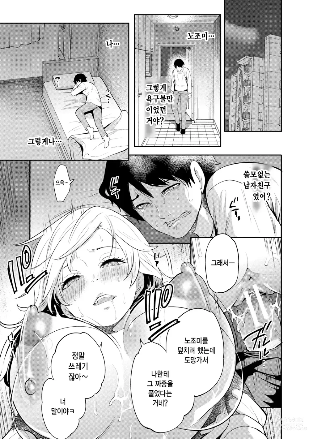 Page 109 of manga 100일 후에 네토라레 당하는 여자친구