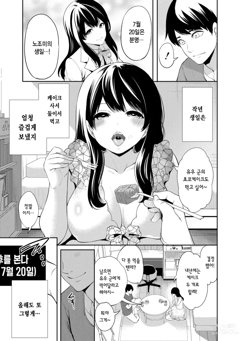 Page 13 of manga 100일 후에 네토라레 당하는 여자친구