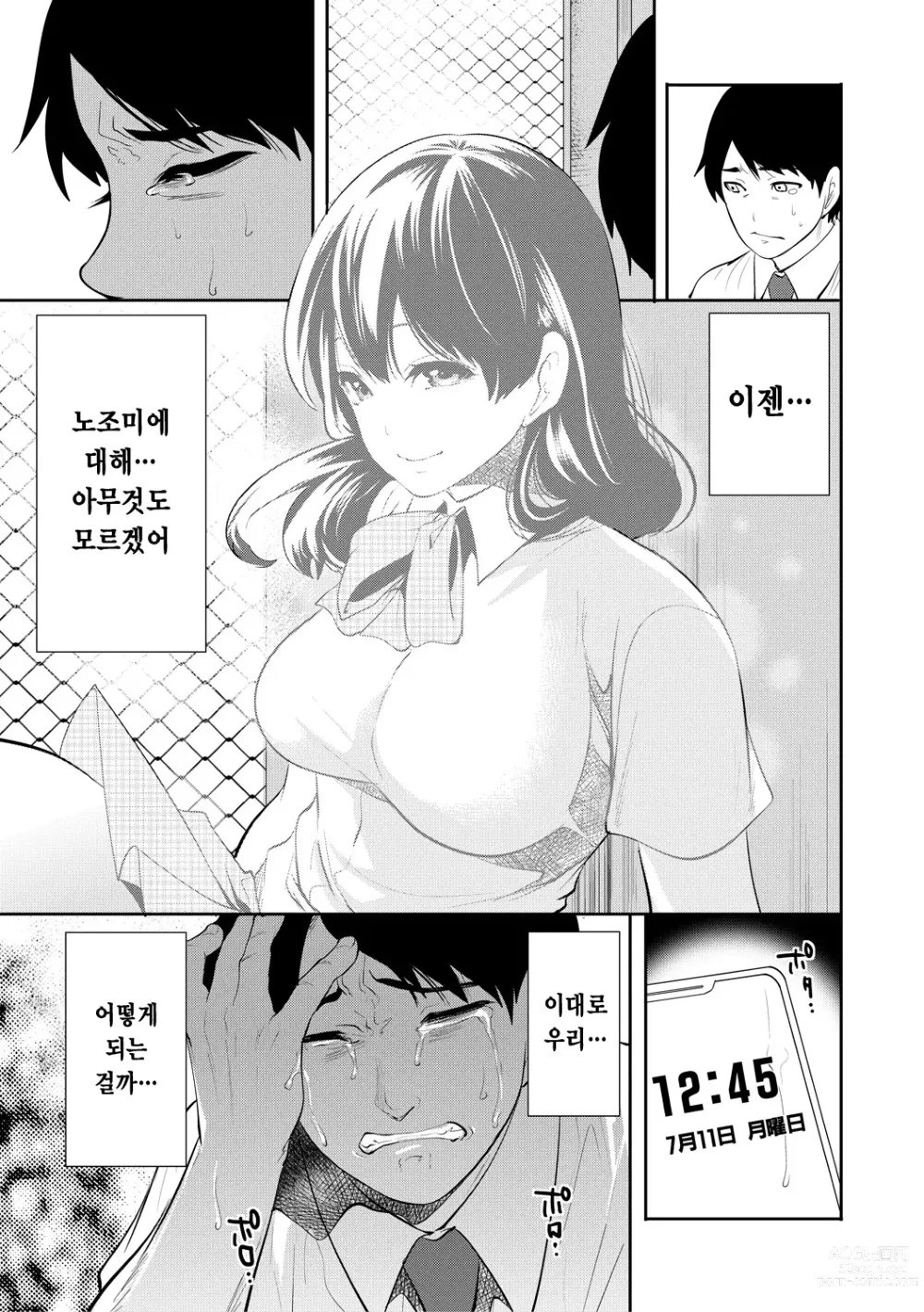 Page 121 of manga 100일 후에 네토라레 당하는 여자친구