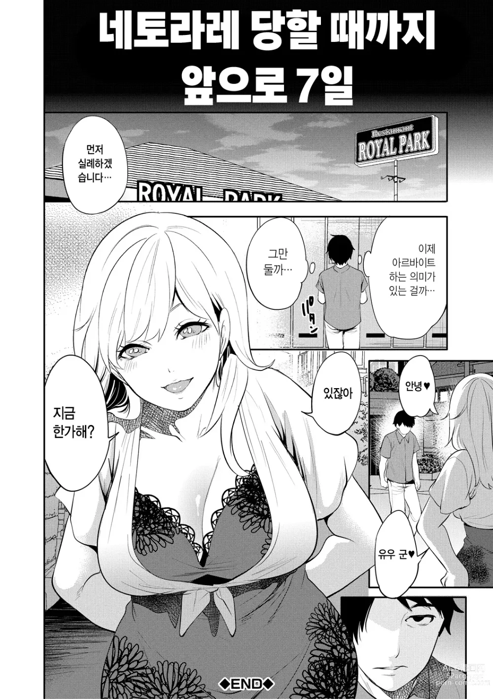 Page 122 of manga 100일 후에 네토라레 당하는 여자친구