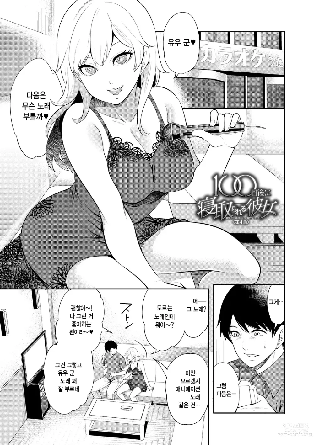 Page 123 of manga 100일 후에 네토라레 당하는 여자친구