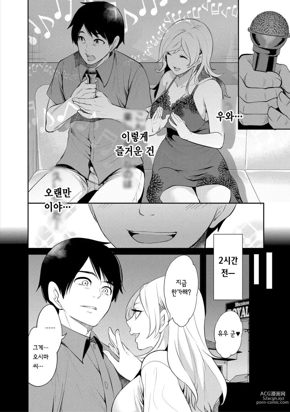 Page 124 of manga 100일 후에 네토라레 당하는 여자친구