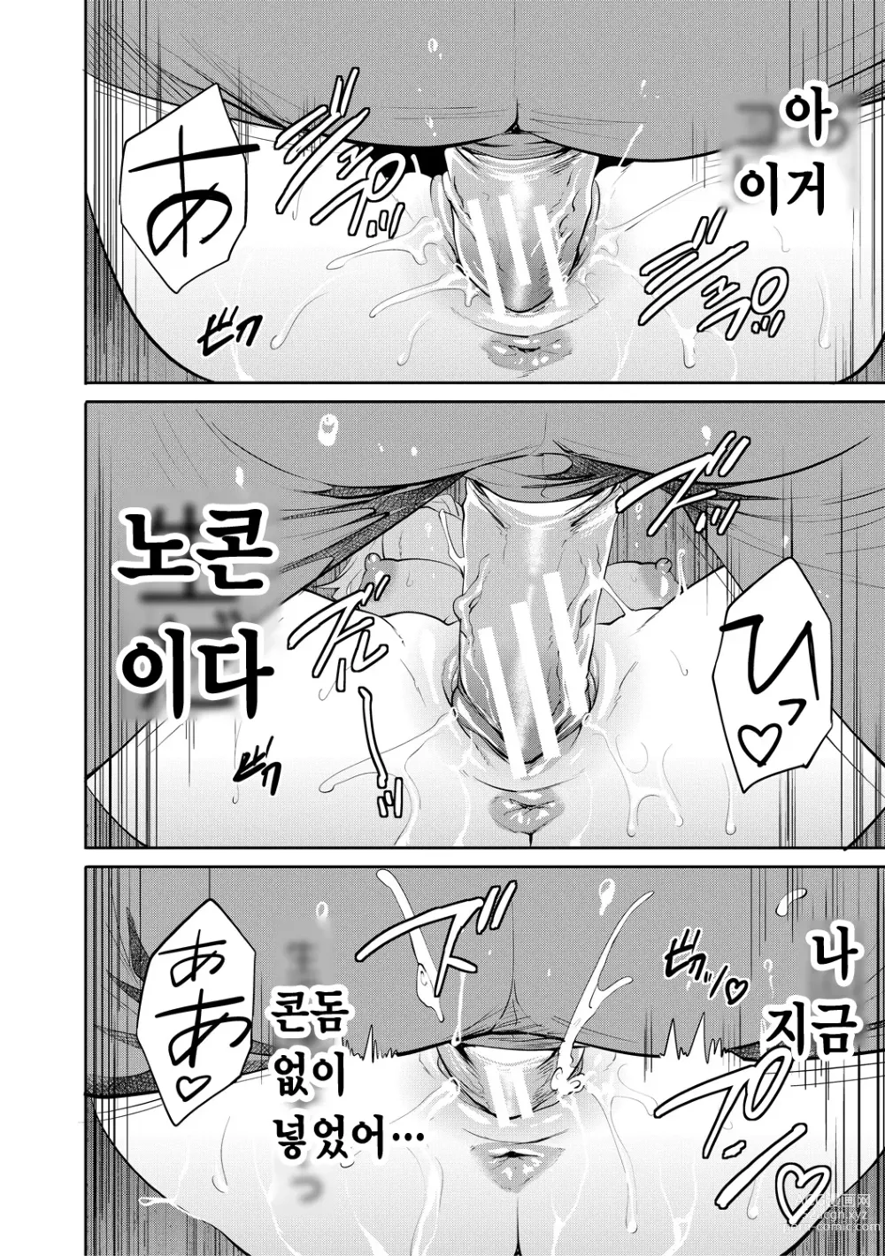 Page 138 of manga 100일 후에 네토라레 당하는 여자친구