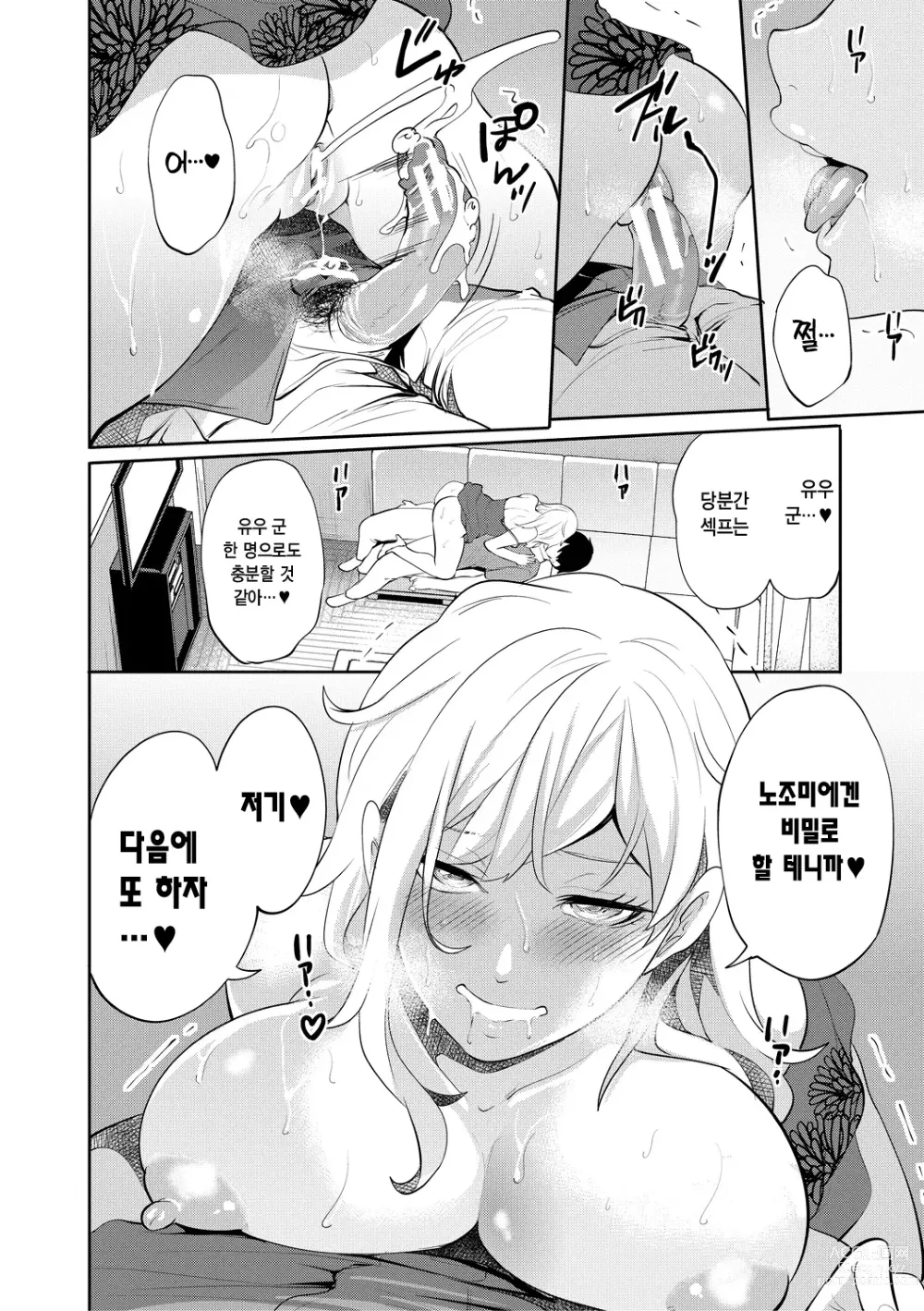 Page 144 of manga 100일 후에 네토라레 당하는 여자친구