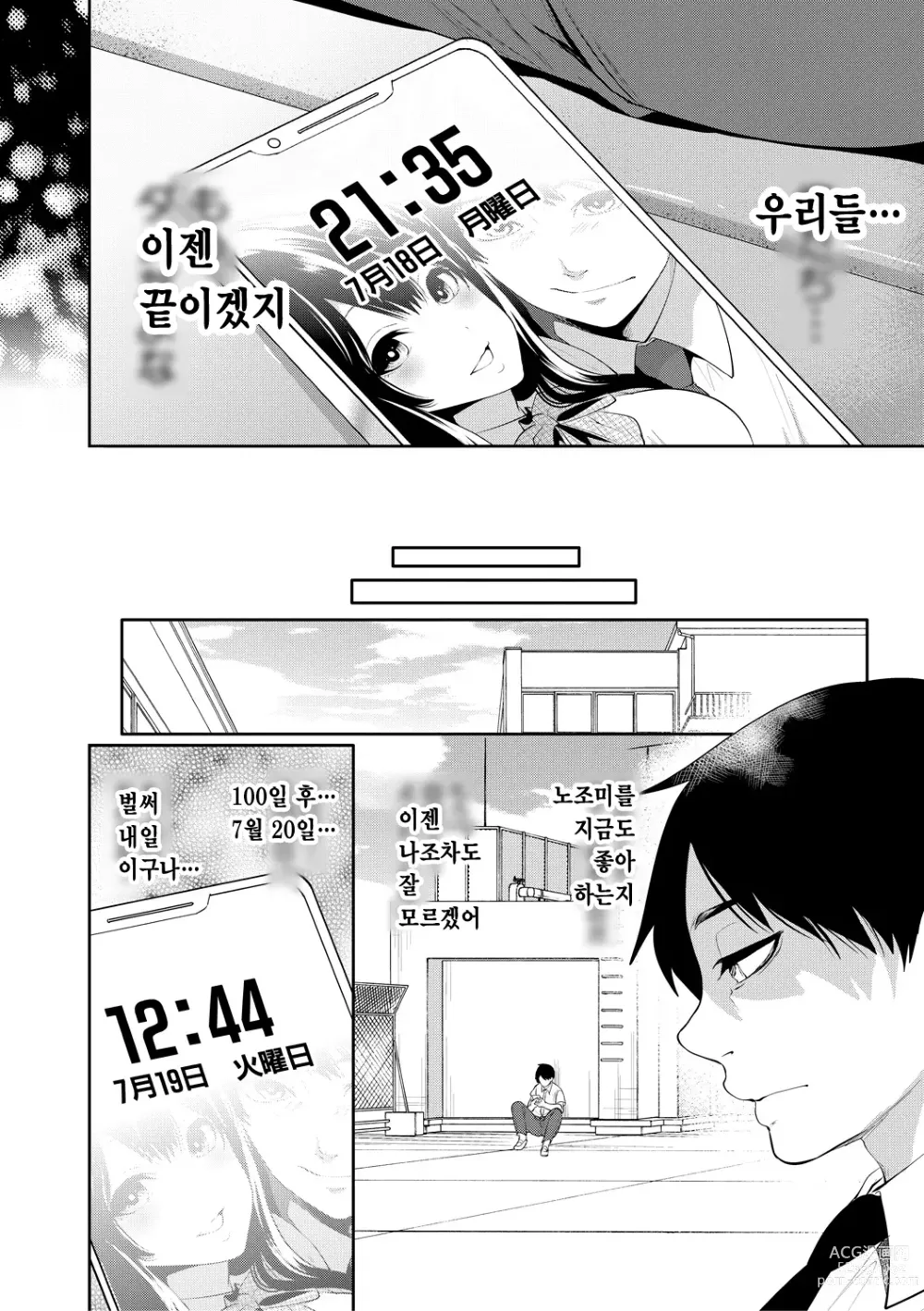 Page 148 of manga 100일 후에 네토라레 당하는 여자친구