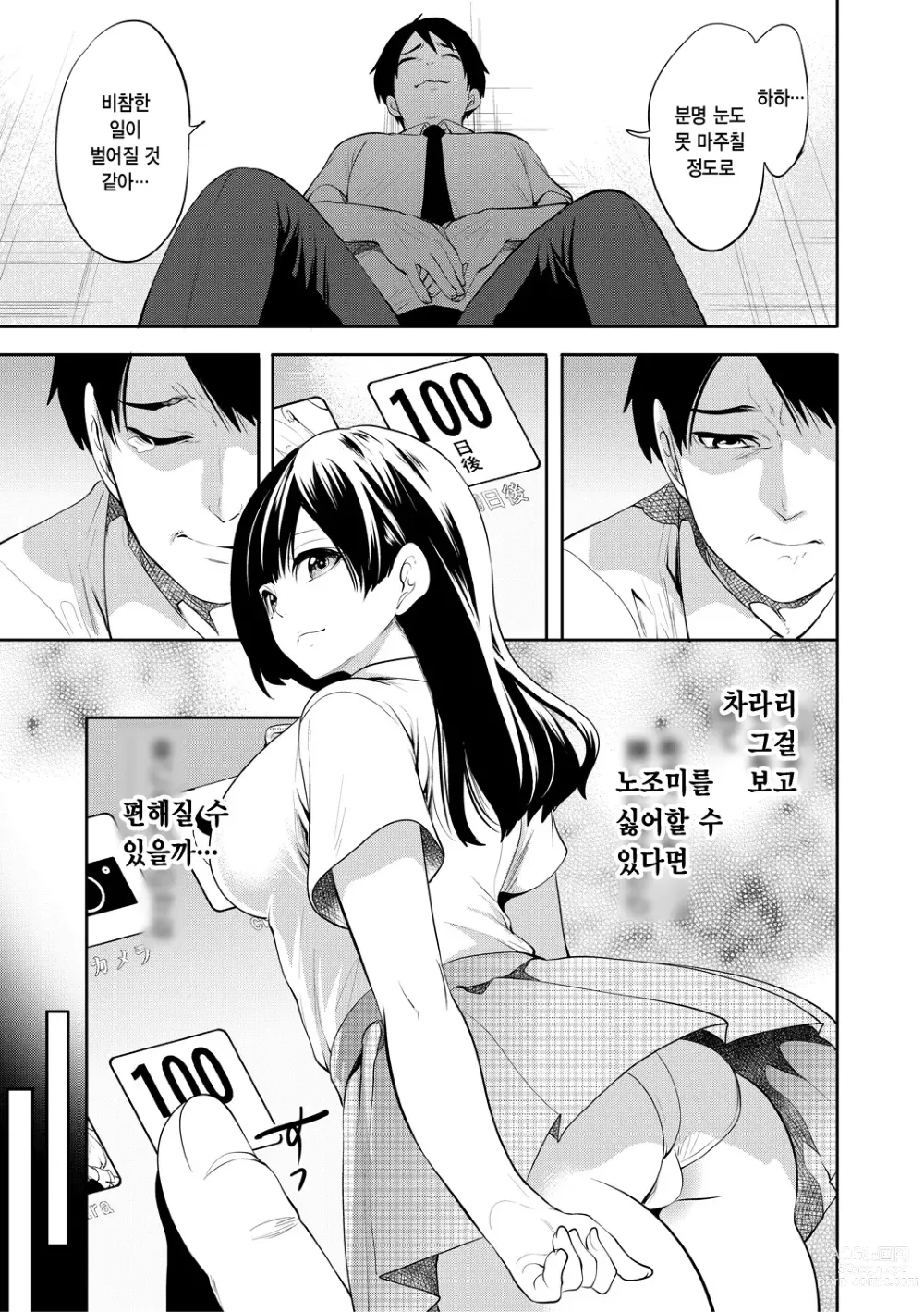 Page 149 of manga 100일 후에 네토라레 당하는 여자친구