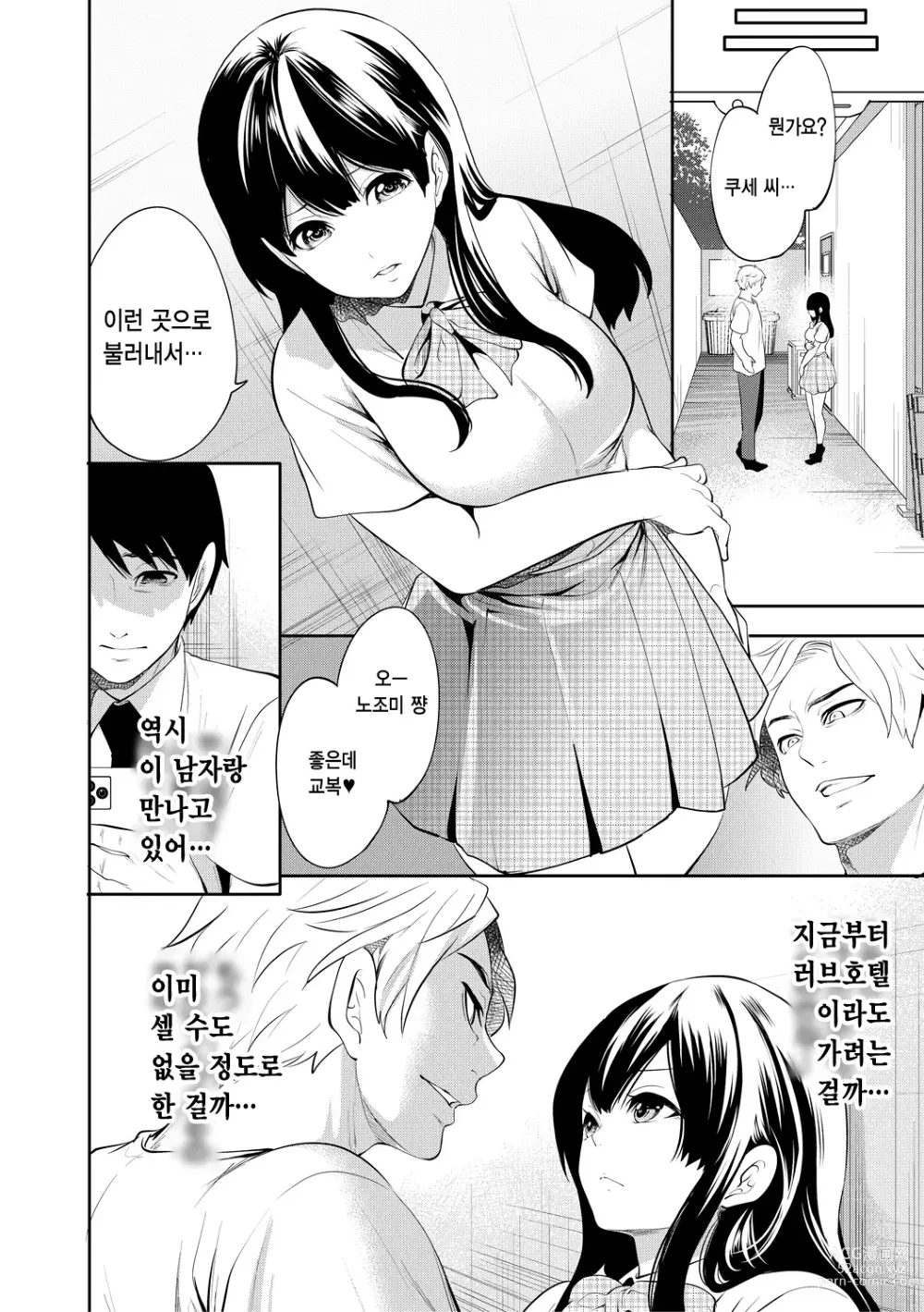 Page 150 of manga 100일 후에 네토라레 당하는 여자친구