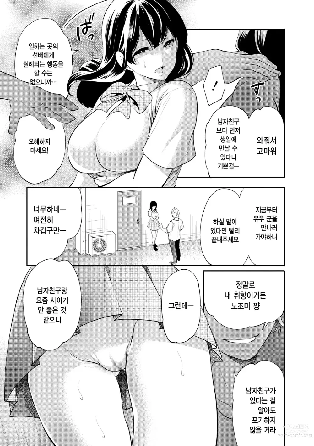 Page 151 of manga 100일 후에 네토라레 당하는 여자친구